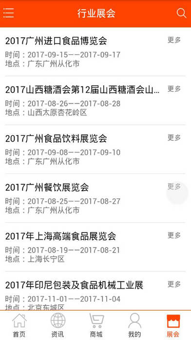 重庆食品平台-专业的食品信息平台 screenshot 3