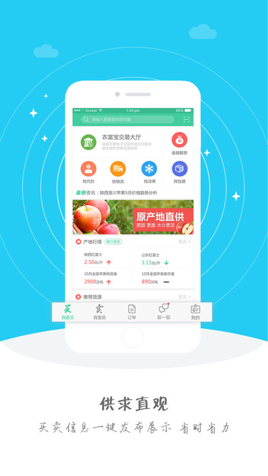 农富宝 -- 大宗交易平台 screenshot 2