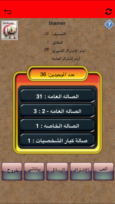 Al-Balot screenshot 3