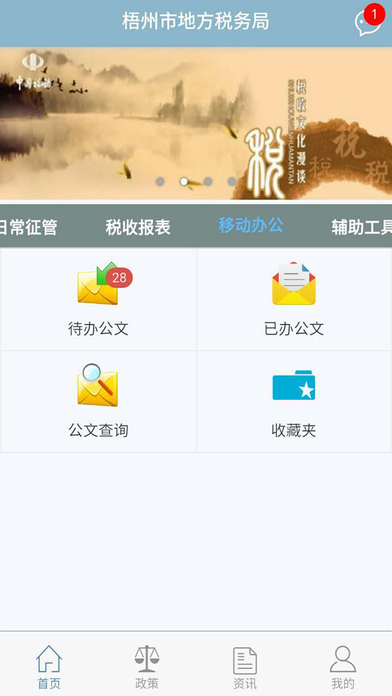 梧州税务 screenshot 2