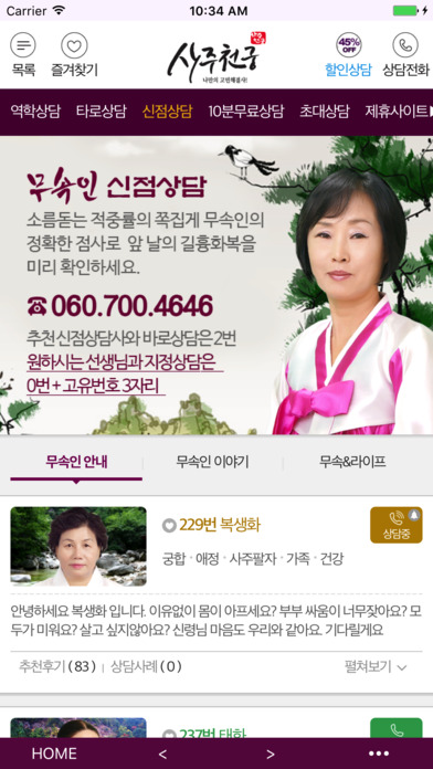사주천궁 - 나만의 고민해결사 screenshot 4
