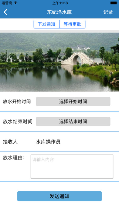 浦阳江运管平台 screenshot 3