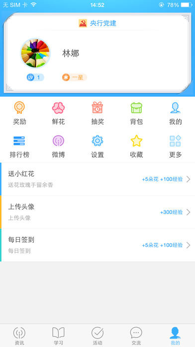 央行党建 screenshot 4
