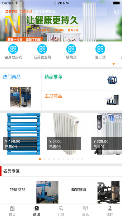 中国供暖设备网 screenshot 2