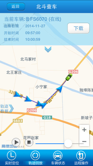 天网查车(新) screenshot 3