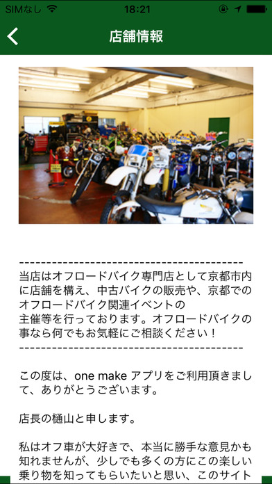 京都市の中古バイク、オフロードバイク専門店【ワンメイク】 screenshot 2
