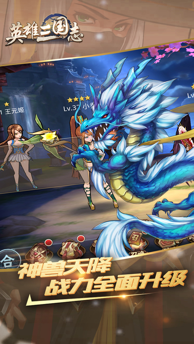 英雄三国志-三国回合制经营策略网游 screenshot 3