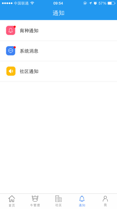 中育-牧民端 screenshot 4