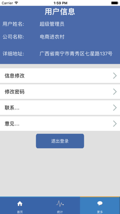 广西电商进农村物流管理系统 screenshot 3