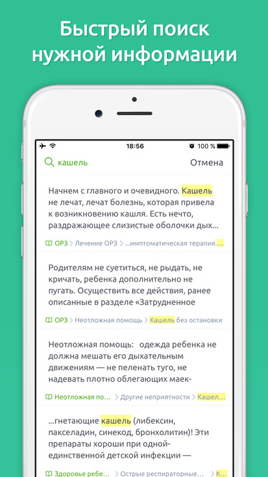 Доктор Комаровский - официальное приложение screenshot 3
