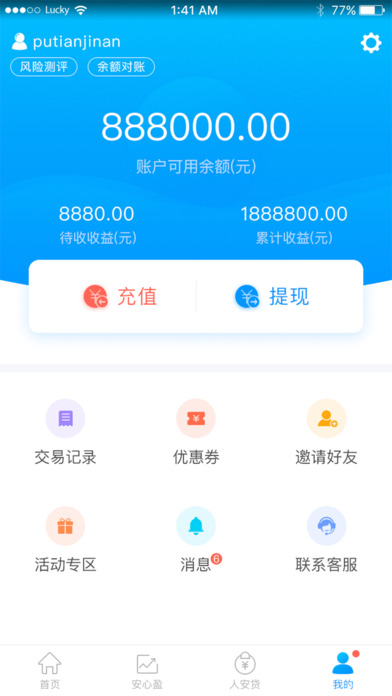 普天金安 - 银行存管投资理财平台 screenshot 4
