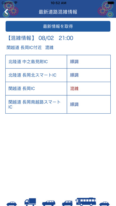 長岡花火道路情報 screenshot 2