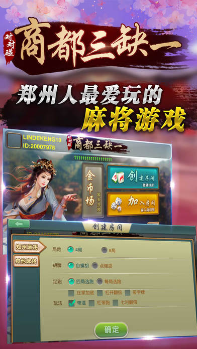 对对碰商都三缺一-郑州最火爆的线上麻将馆 screenshot 2