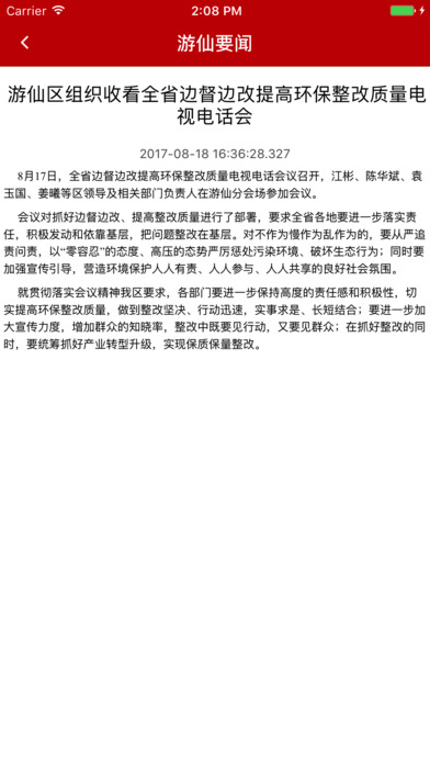 游仙区政府 screenshot 3
