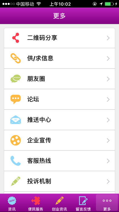 西北商超平台 screenshot 3