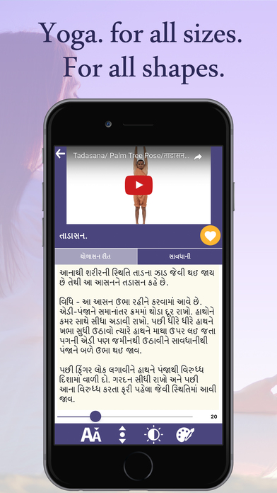 Yogasana In Gujarati screenshot 3