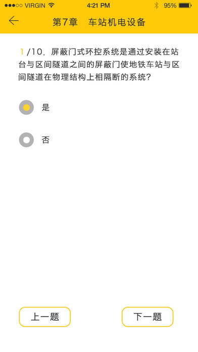 地铁概论 screenshot 4