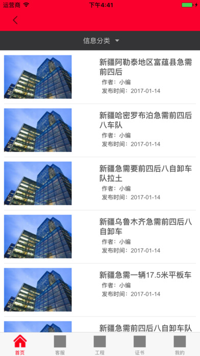 新疆建设工程 screenshot 4