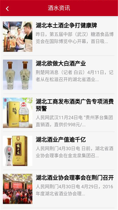 湖北白酒网 screenshot 3