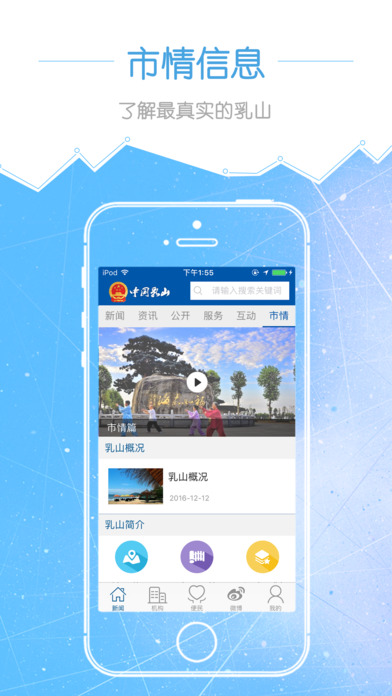 中国乳山 screenshot 4