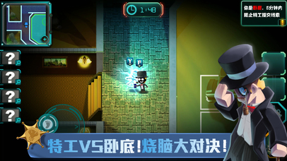 SpyGo-间谍大作战 screenshot 2