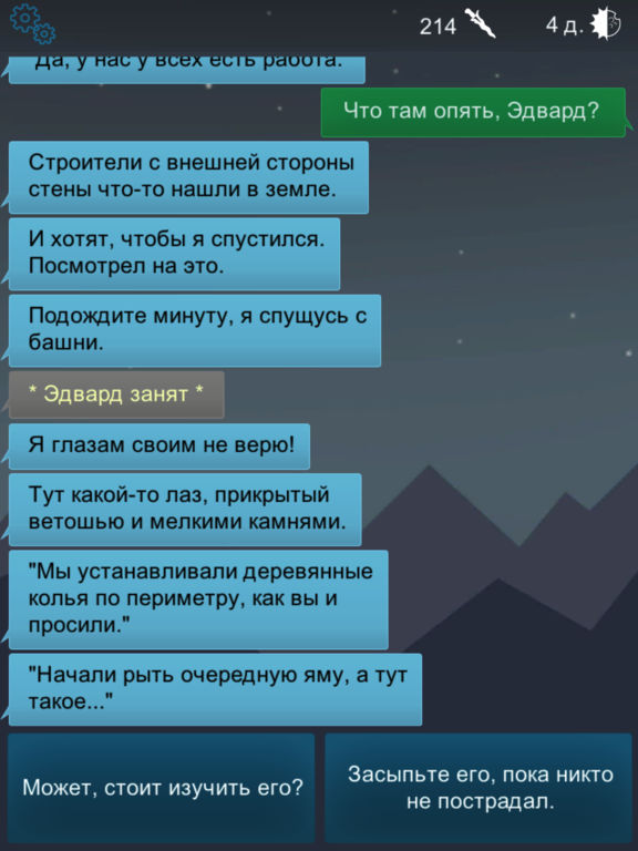 Игра Outcast's Journey - Текстовый квест игра