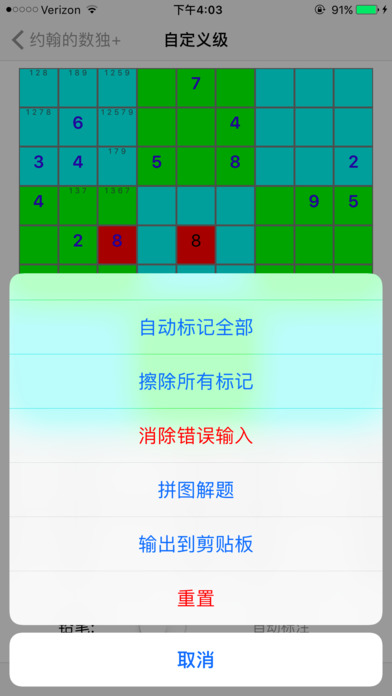 John’s Sudoku :) screenshot 2