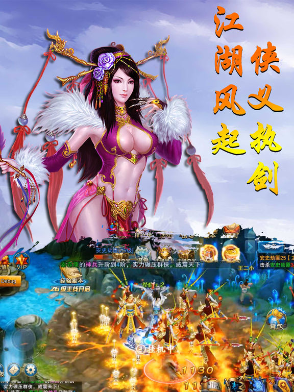 仙侠OL三世剑侠情缘 screenshot 6