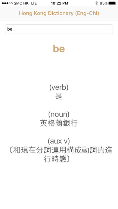 Hong Kong Dictionary (English-Chinese) screenshot 2