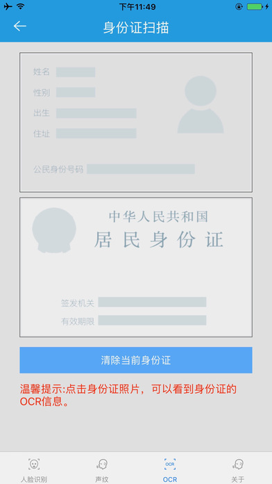 鑫世识别云平台 screenshot 4