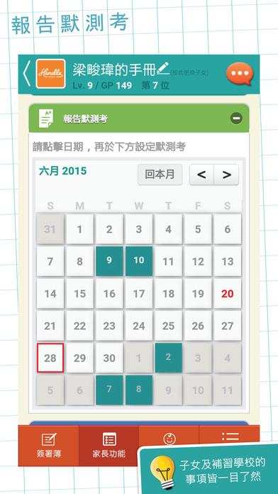 晉威教育 screenshot 4