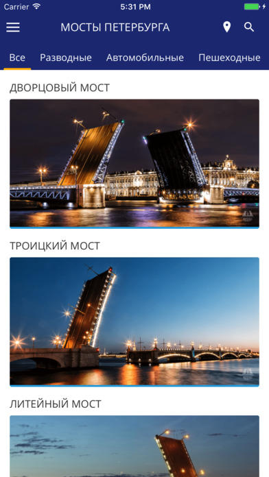 Мосты Петербурга screenshot 3