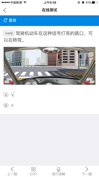 畅通驾考 screenshot 4