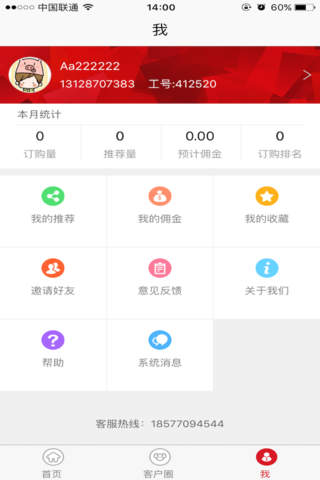 沃订购-广西联通的增值业务订购平台 screenshot 3