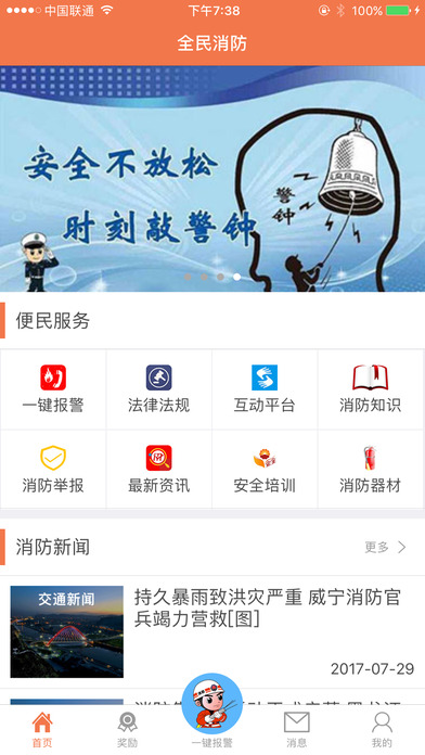 全民消防 screenshot 2