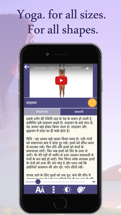 Yogasana In Hindi screenshot 3