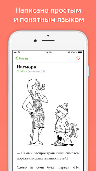 Доктор Комаровский - официальное приложение screenshot 2
