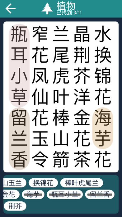 划字成词 screenshot 4
