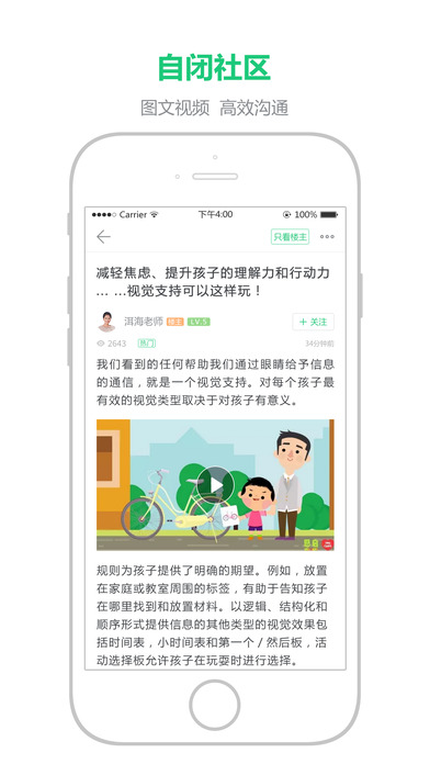 恩启社区-自闭症行业资讯平台 screenshot 2