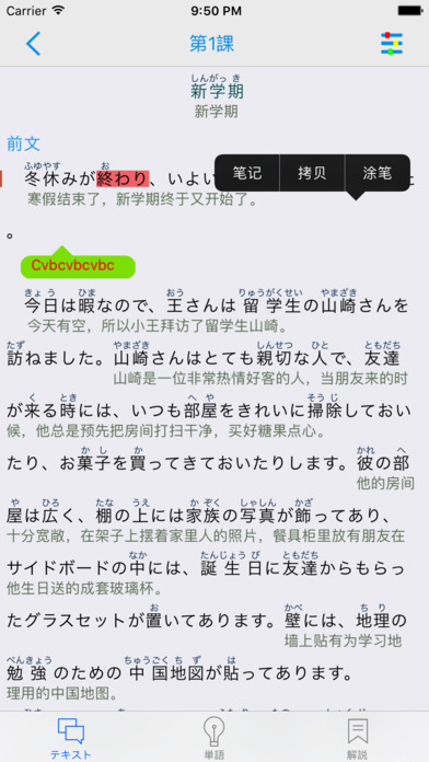 【重排本】新编日语２ screenshot 3