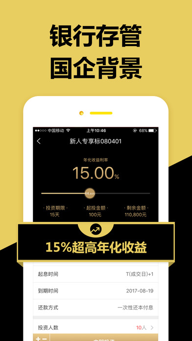 一鼎理财旗舰版-高收益手机理财投资app screenshot 2
