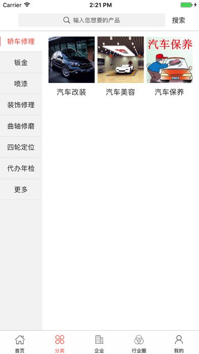 中国汽车维修产业网 screenshot 2