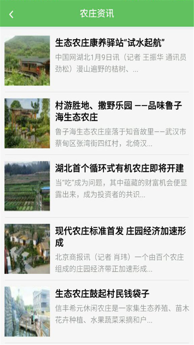 麻城农庄网 screenshot 3