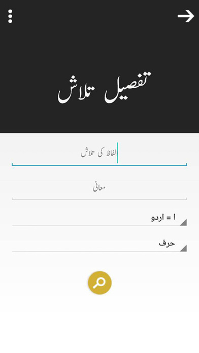 Urdu Lughat screenshot 4