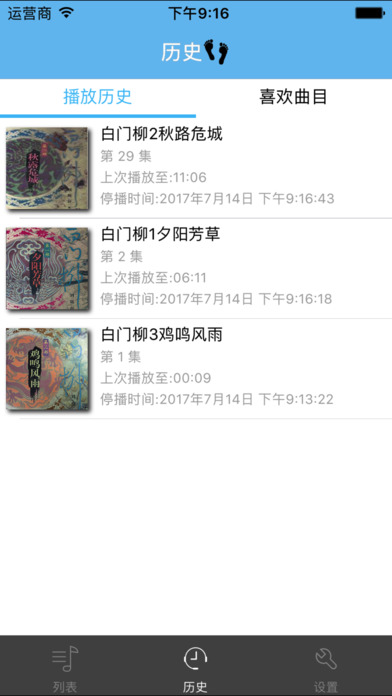 白门柳-刘斯奋有声小说 screenshot 4