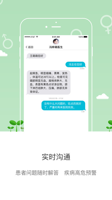 易随访 screenshot 4