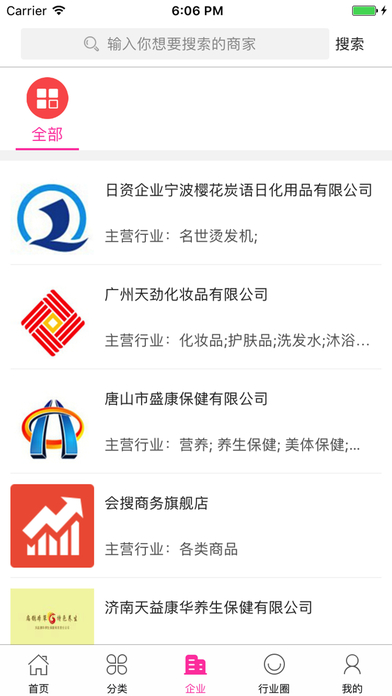 中国美业产业网 screenshot 3