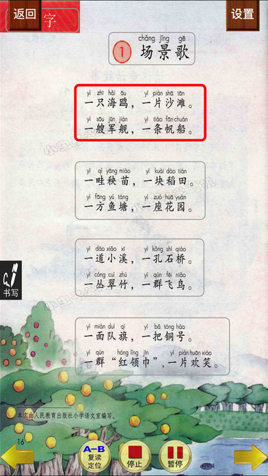 小虫子(人教小学语文二年级上册) screenshot 3