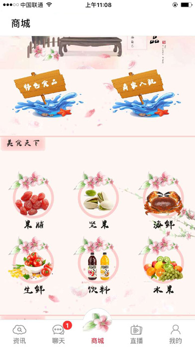 中国特色食品+ screenshot 3