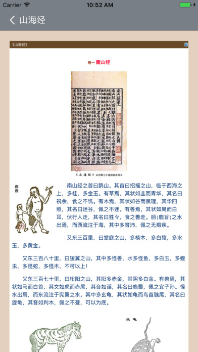 国学家藏经典 screenshot 3